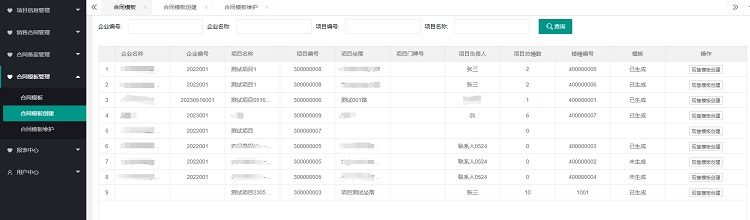 安置房網(wǎng)簽備案系統(tǒng)合同模板管理模塊