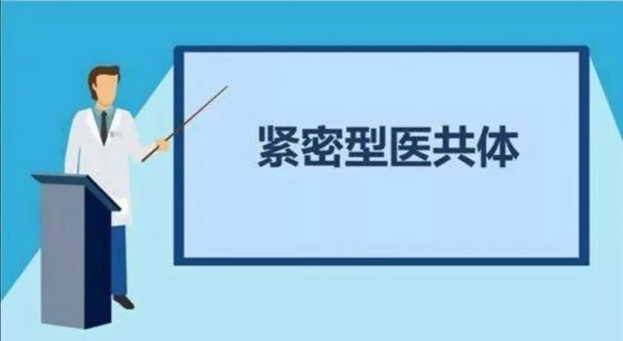 媒體聚焦 | 國家衛(wèi)生健康委基層司：緊密型縣域醫(yī)共體建設進入全面推進階段